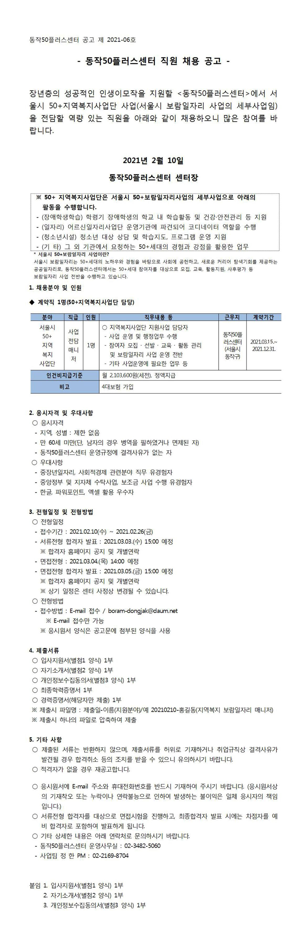 서울시-50%2B지역복지사업단-사업전담매니저-채용공고.jpg