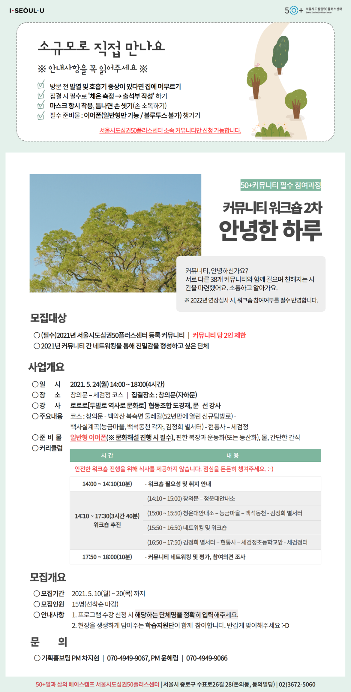 (웹포스터)커뮤니티+워크숍+2차_05.24.png