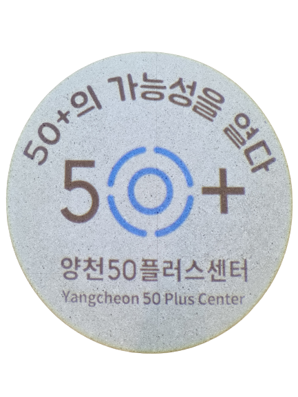 양천50플러스-removebg-preview.png