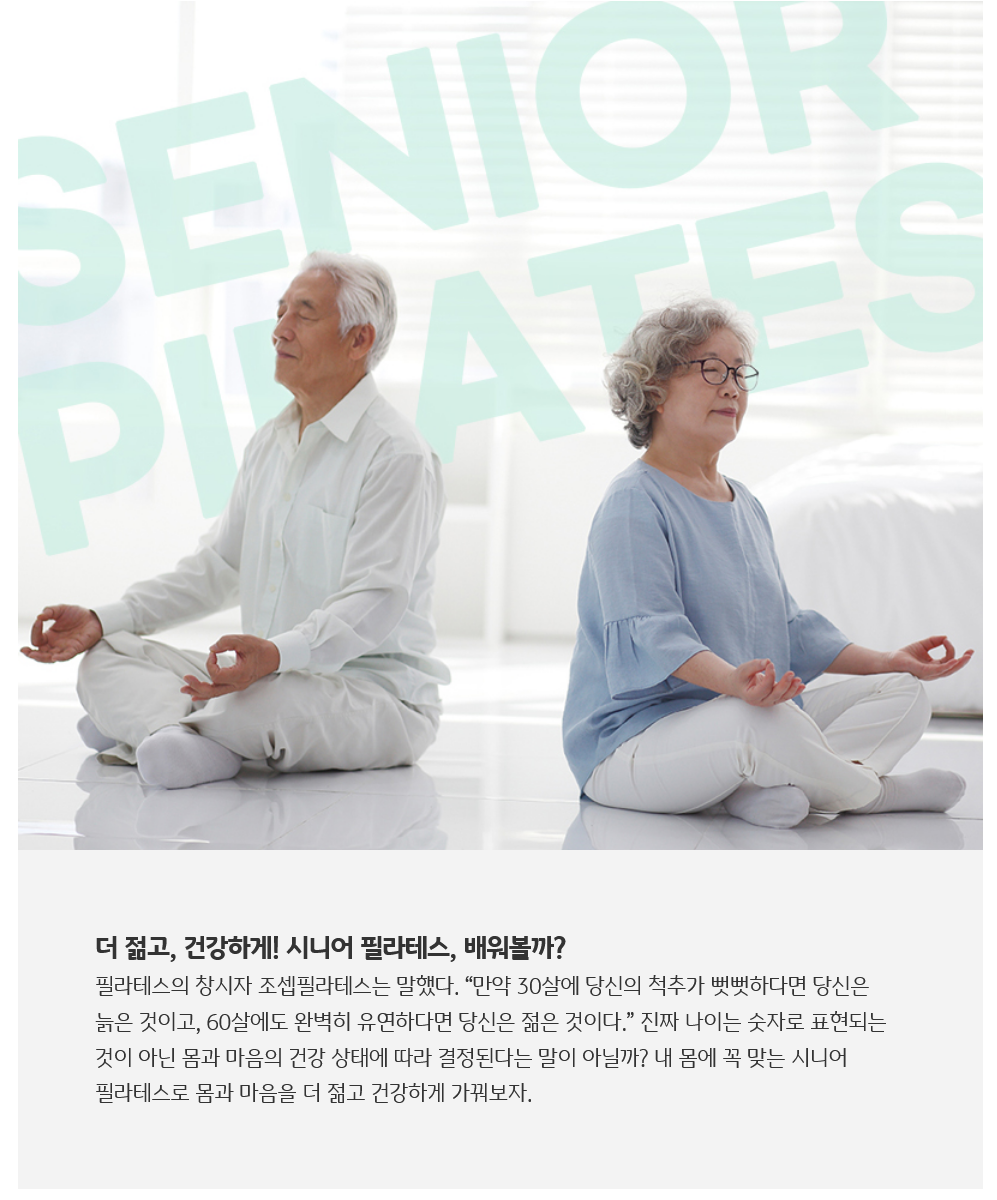 KB골든라이프X+더+젊고+건강하게!+시니어+필라테스+배워볼까-0.png