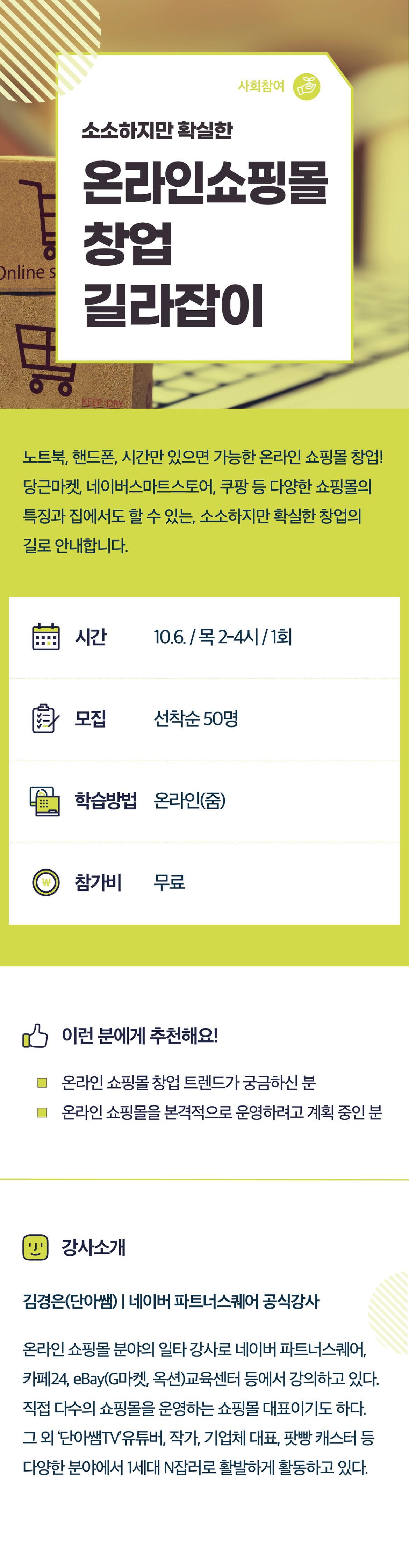 2022서부캠하반기_사회참여10_온라인쇼핑몰창업길라잡이(0719수정).jpg