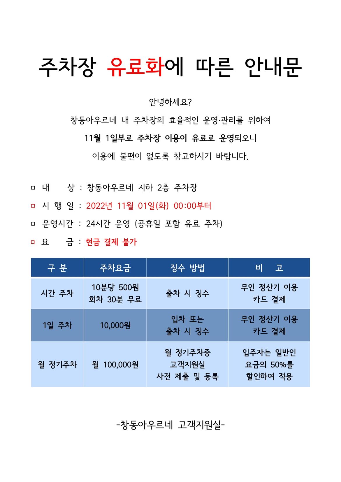 주차장+유료화+안내문.jpg