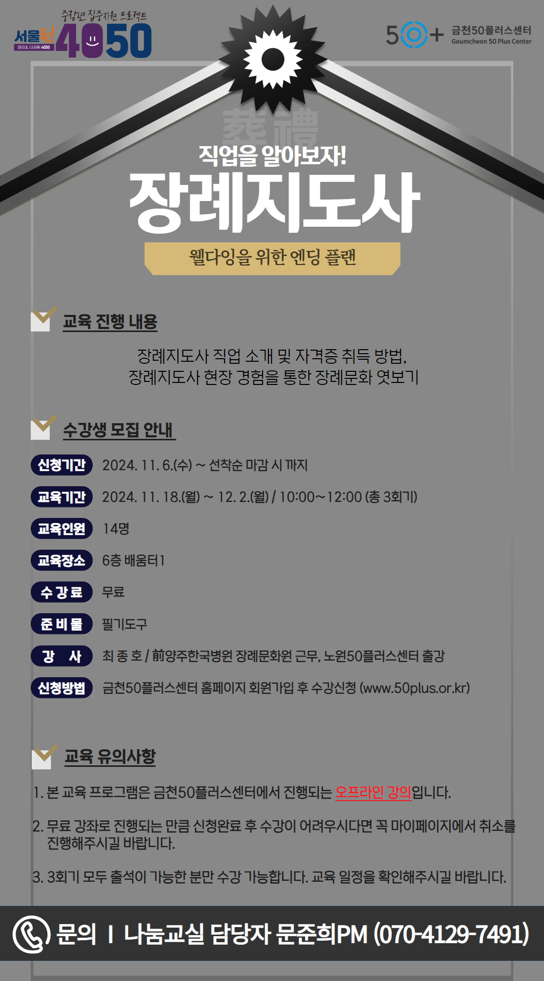 2024년+하반기+나눔교실(8월~12월).jpg