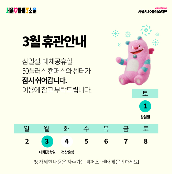 대체공휴일-3월2.jpg