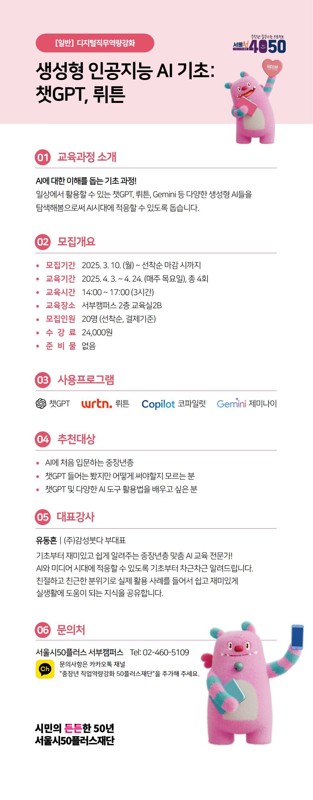 [수신됨]+서부_2학기_2025년디지털직무역량강화포스터+(11).png