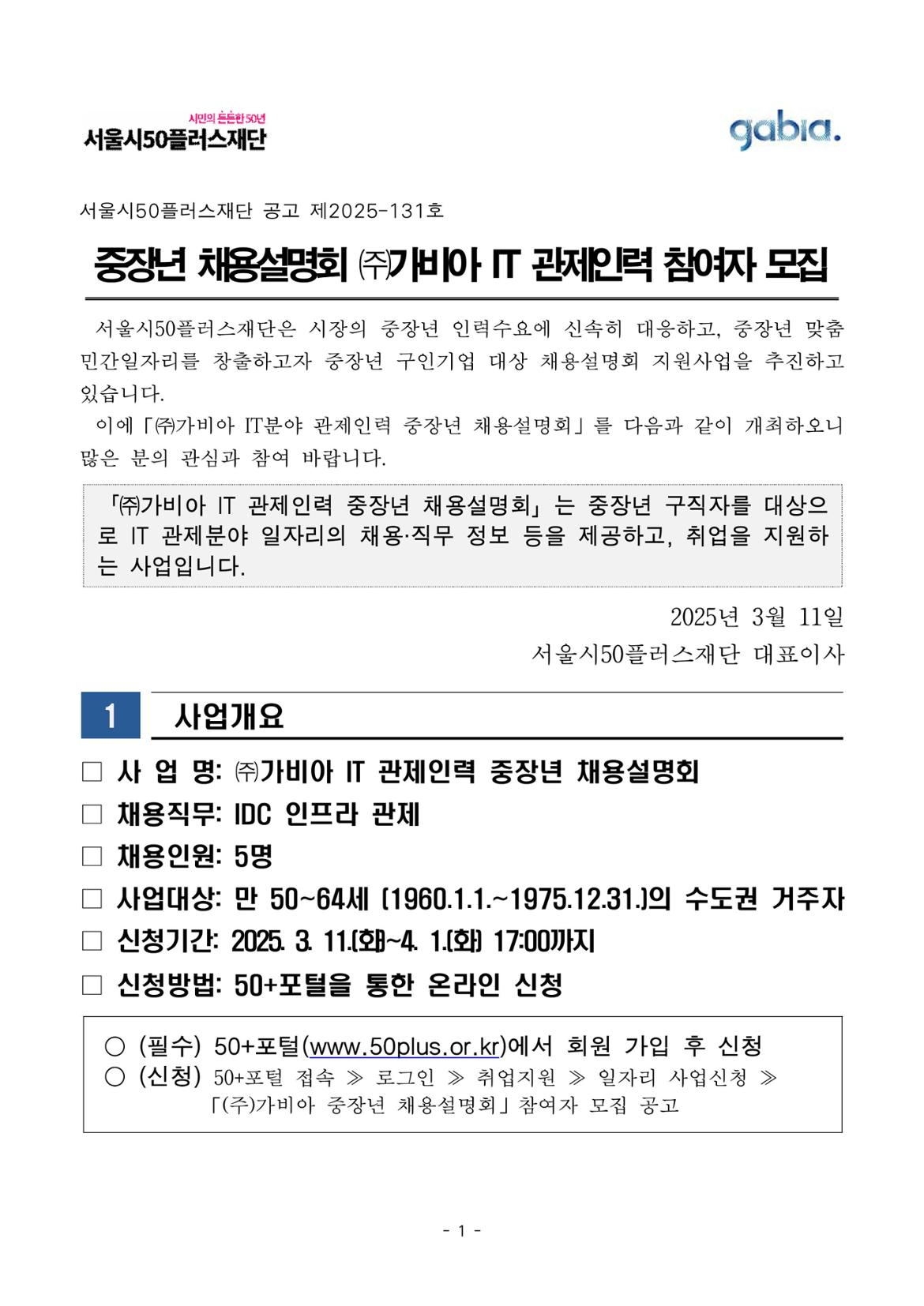공고문_(주)가비아+채용설명회_최종-이미지-0.jpg