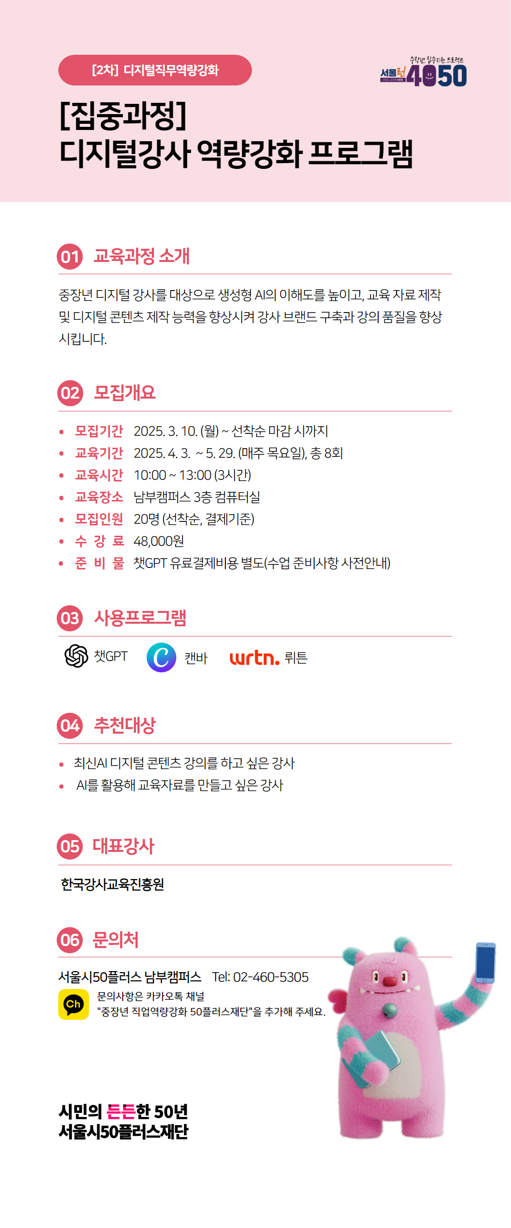 [수신됨]+남부_2학기_2025년디지털직무역량강화포스터+1.jpg