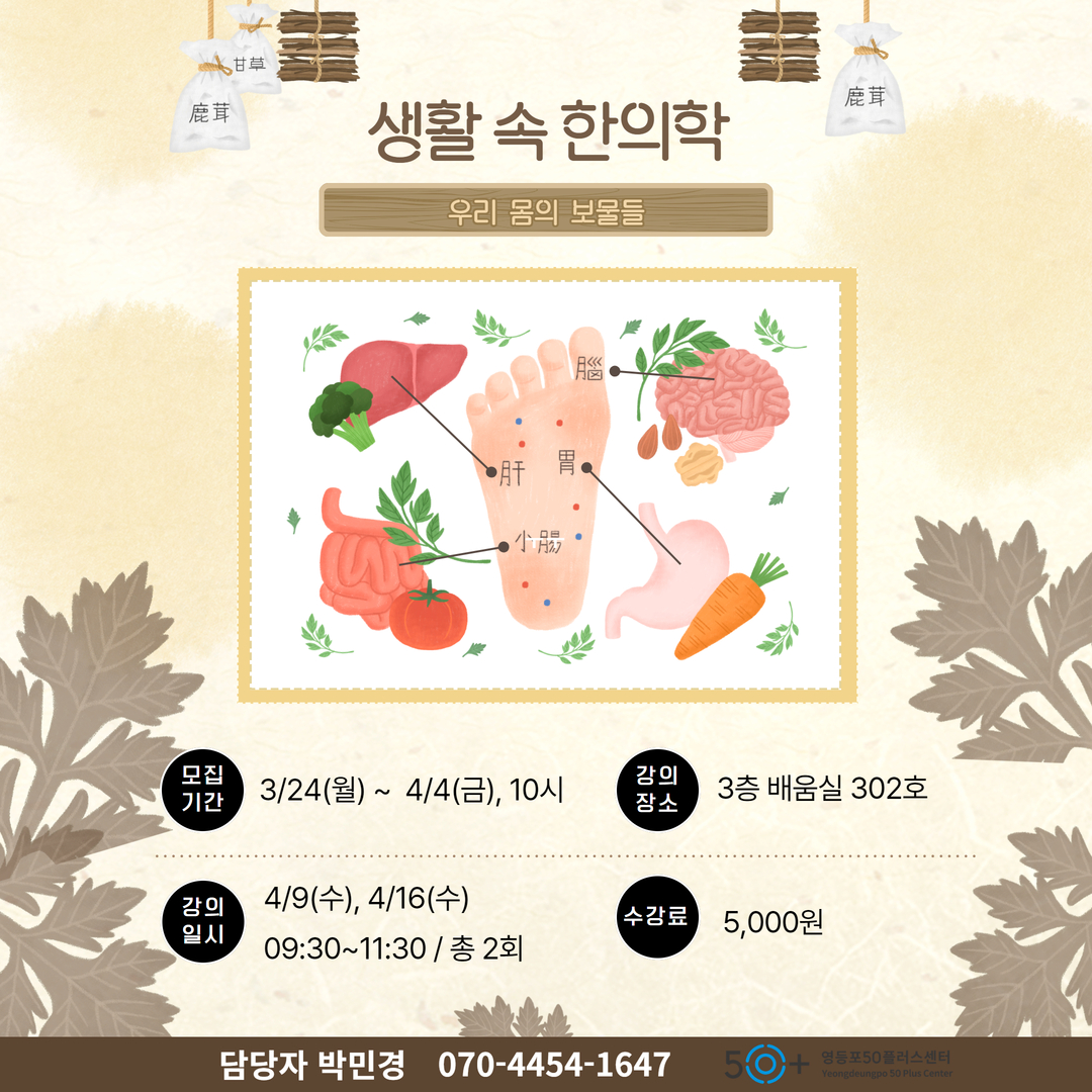 생활속+한의원_포스터.jpg