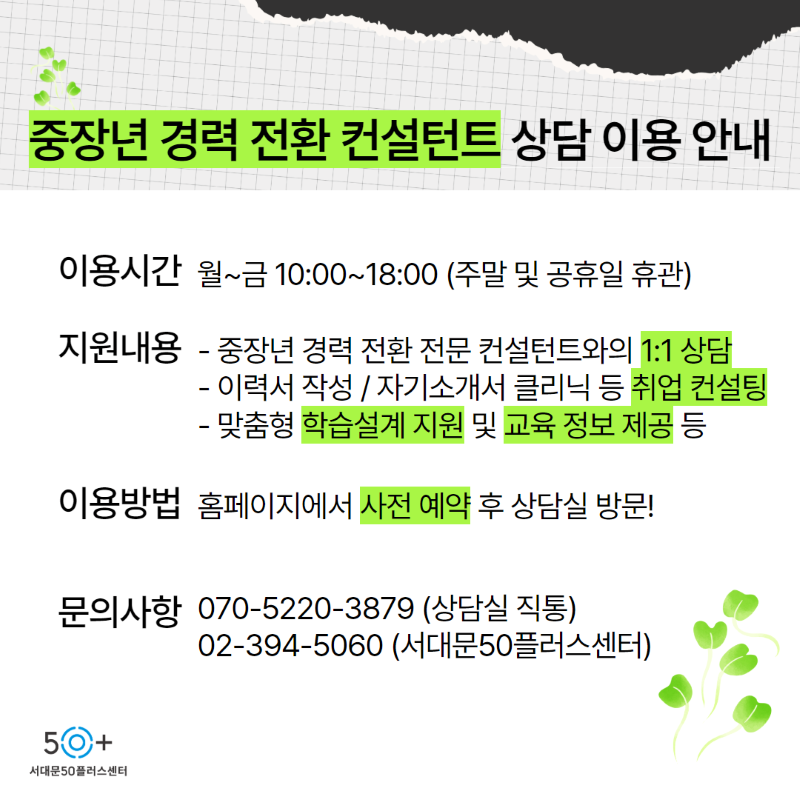 중장년+컨설턴트+홍보+3_800.png