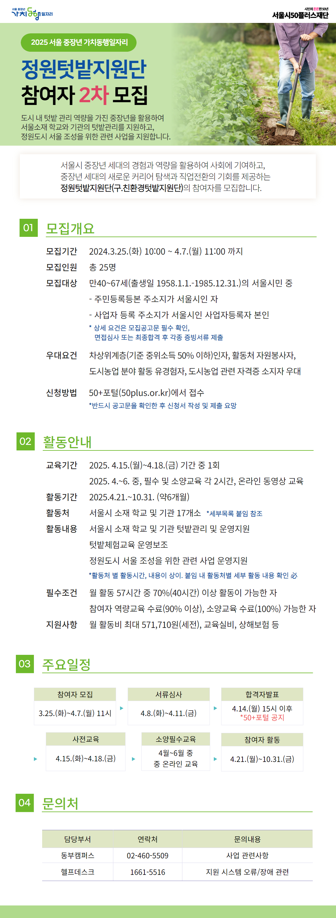 가치동행+특화+정원텃밭+(4).jpg