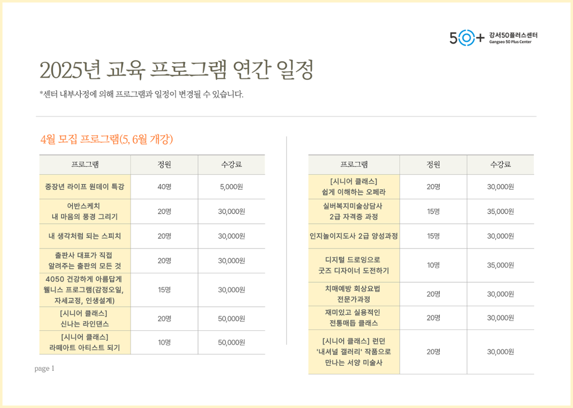 2025년+교육+프로그램+연간+일정+1.png