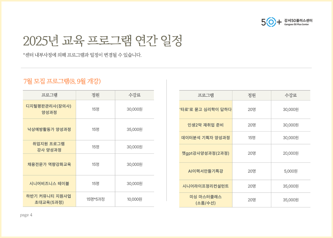 2025년+교육+프로그램+연간+일정+4.png