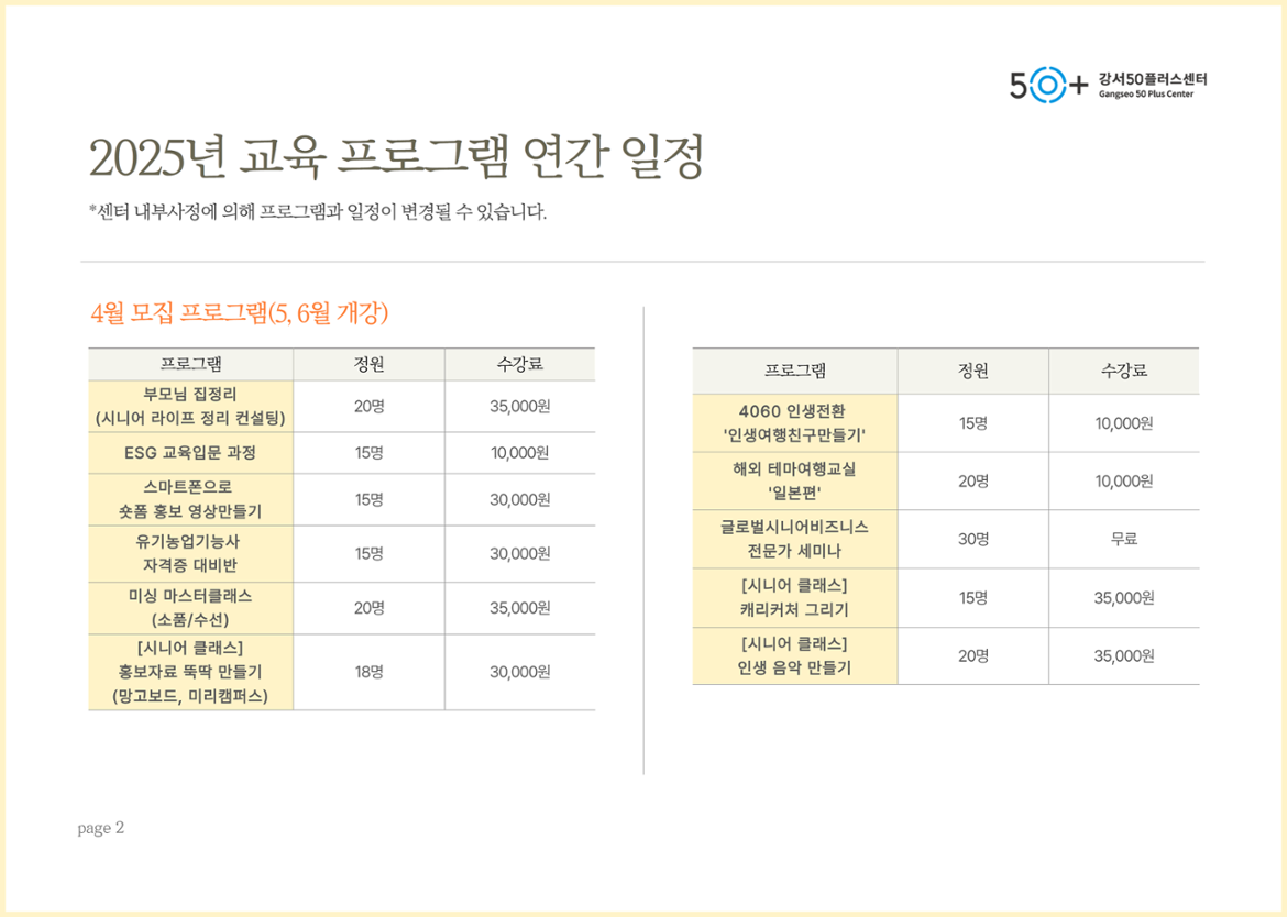 2025년+교육+프로그램+연간+일정+2.png