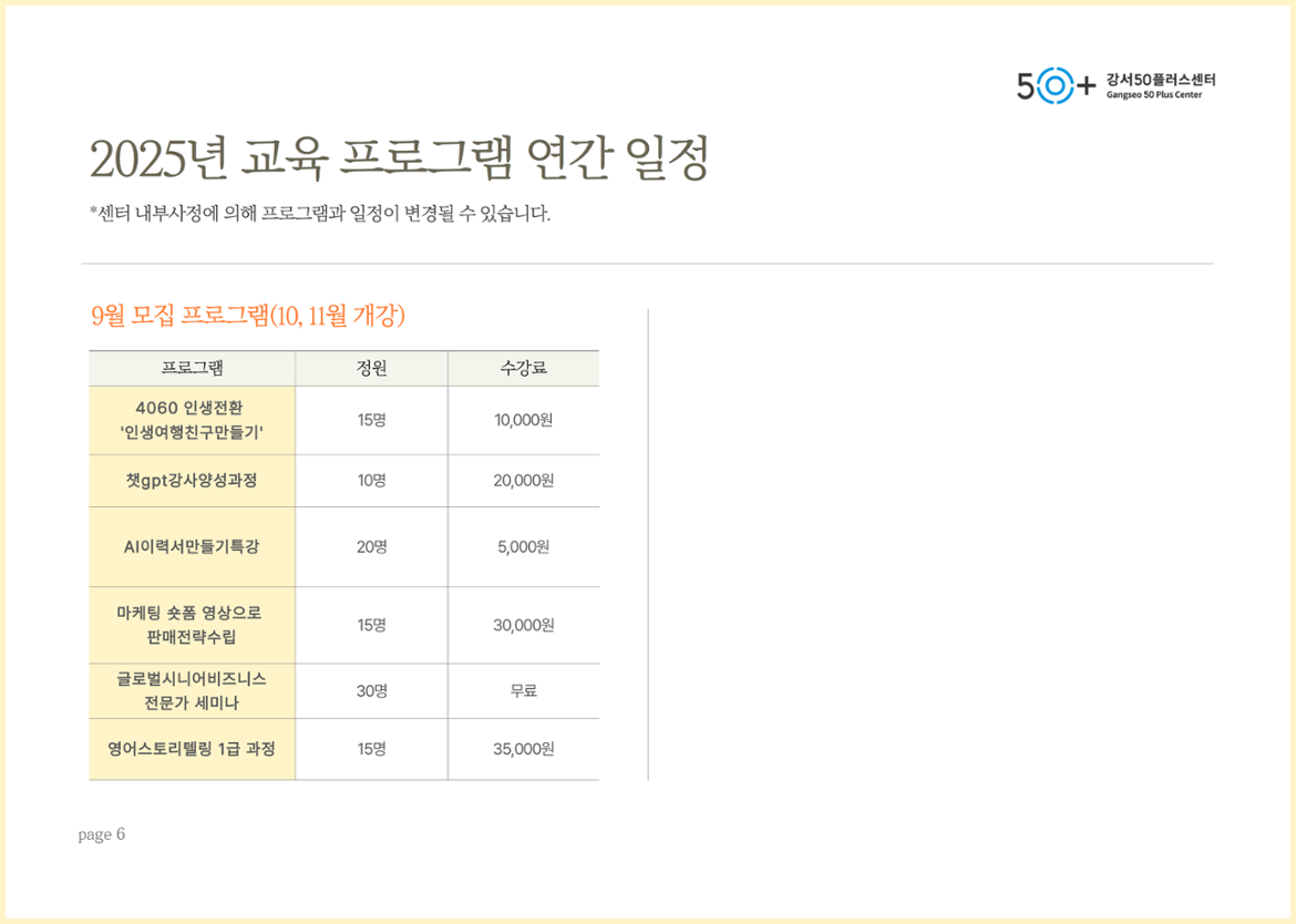 2025년+교육+프로그램+연간+일정+6.png
