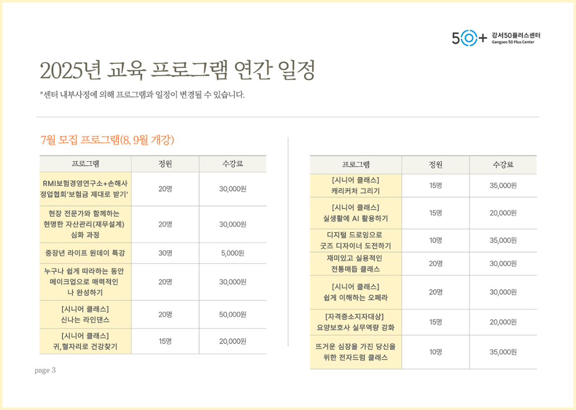2025년+교육+프로그램+연간+일정+3.png