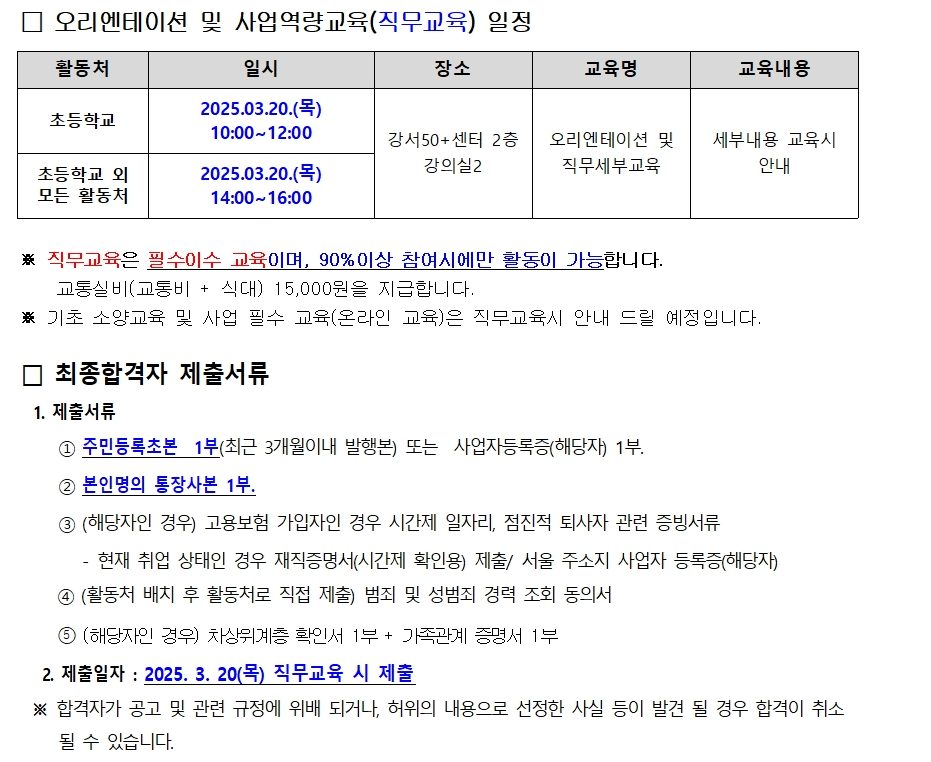 2025년+서울시+가치동행일자리+강서지역복지사업단+참여자+모집+최종합격자+발표003.jpg