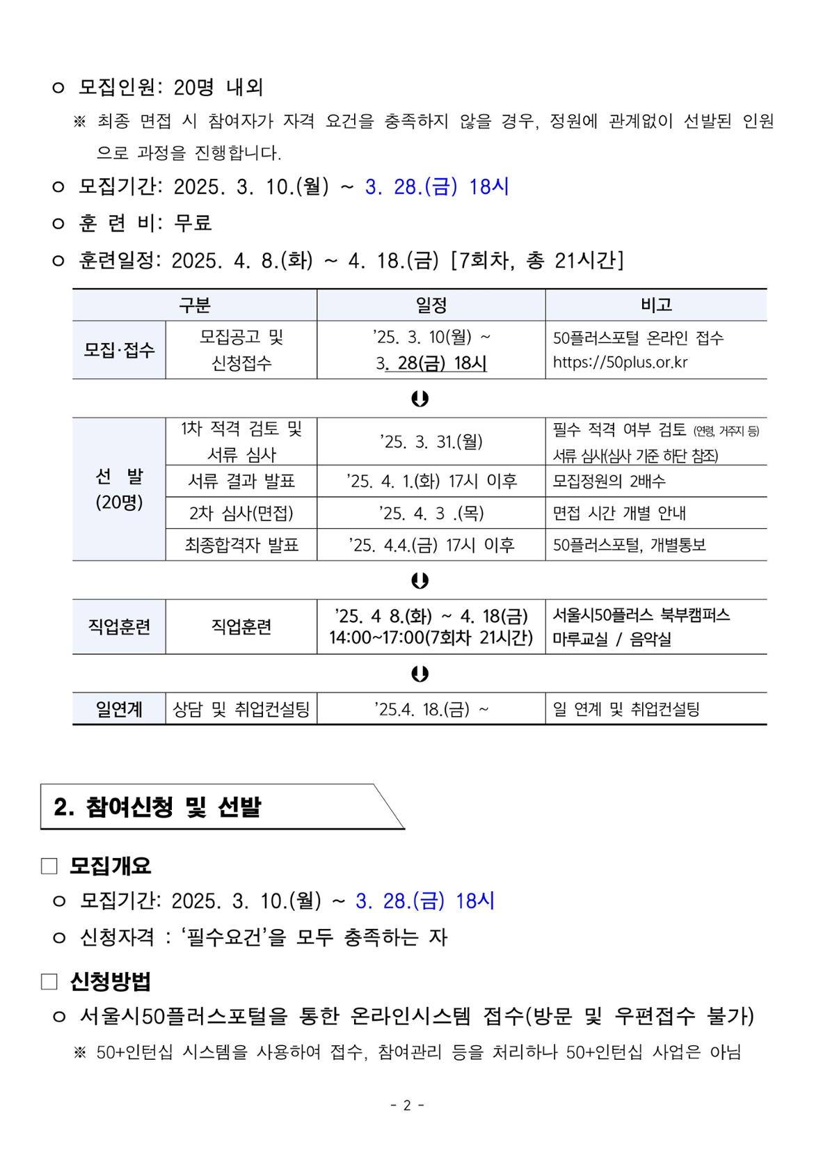 4050직업훈련+시니어+방문신체케어지도사+과정+참여자+모집+공고(안)-이미지-1.jpg