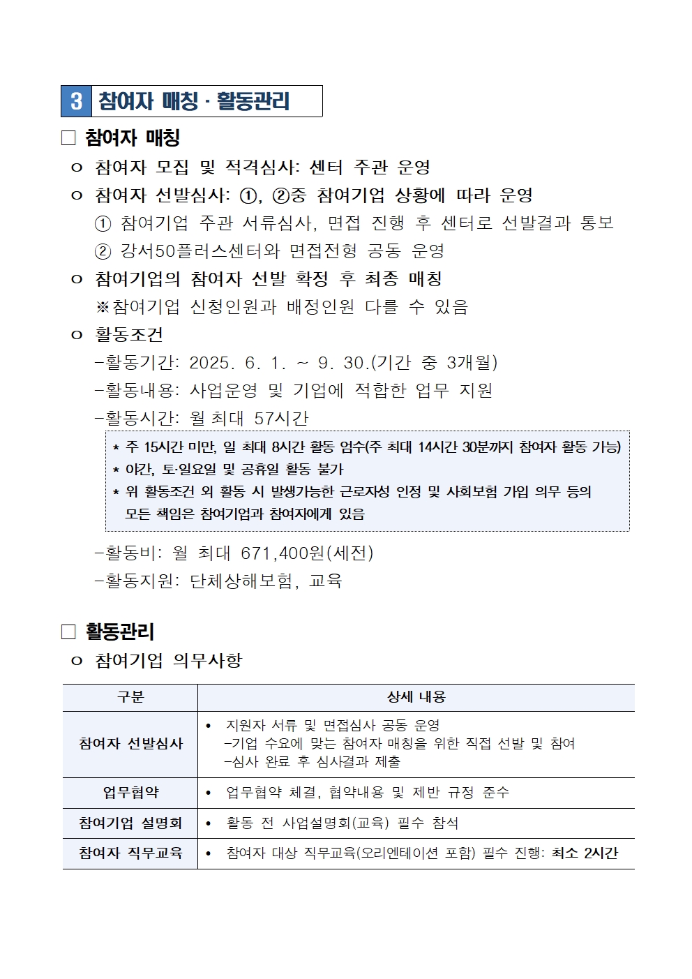 1.+중장년경력인재지원(직무체험형)-강서50플러스센터+참여기업+모집+공고문004.jpg