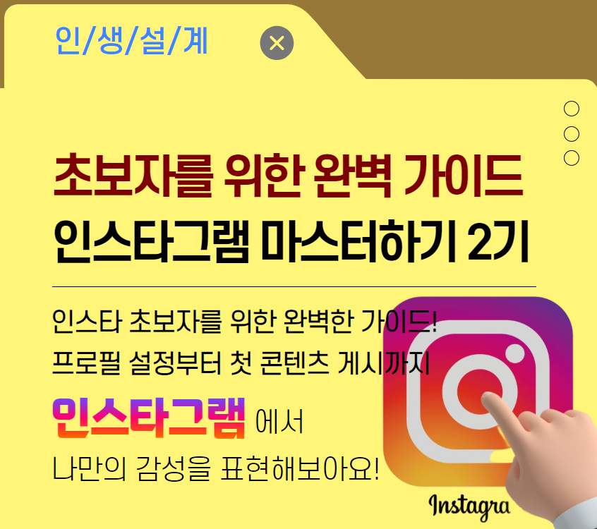인스타2기.png