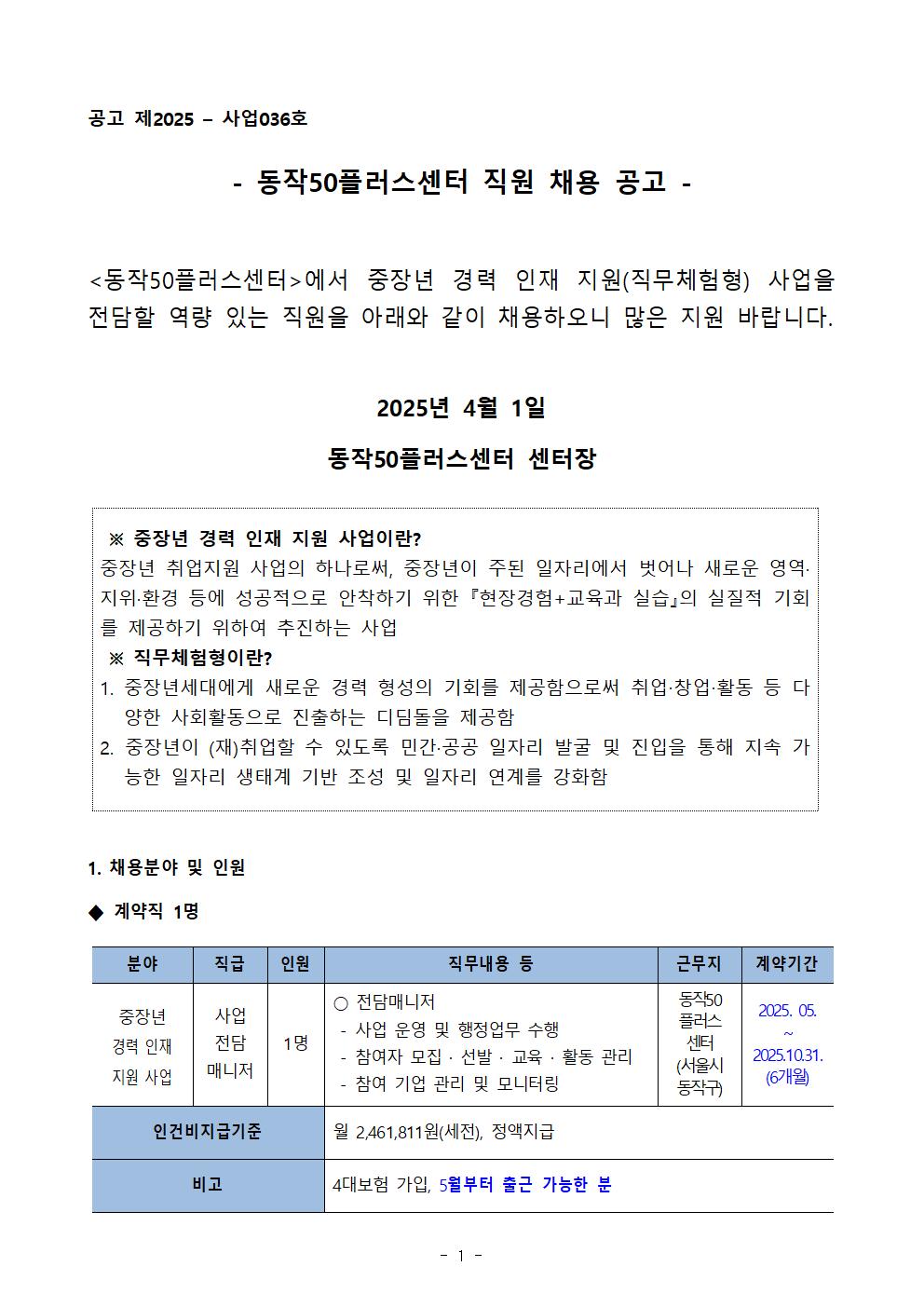01+공고문(경력인재지원)001.jpg