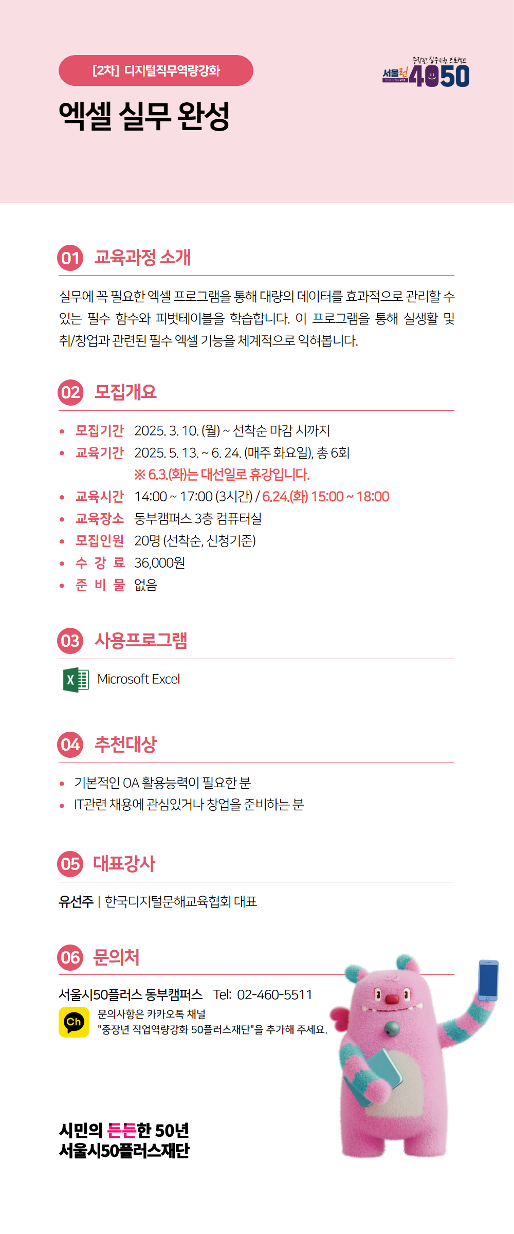 [수신됨]+동부_2학기_2025년디지털직무역량강화포스터+4.jpg