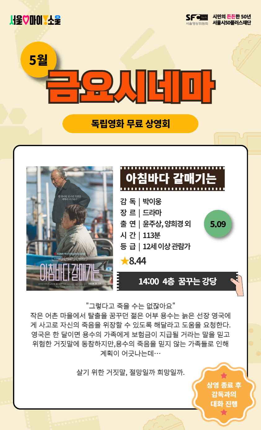 [2025+금요시네마]+포스터+양식.jpg