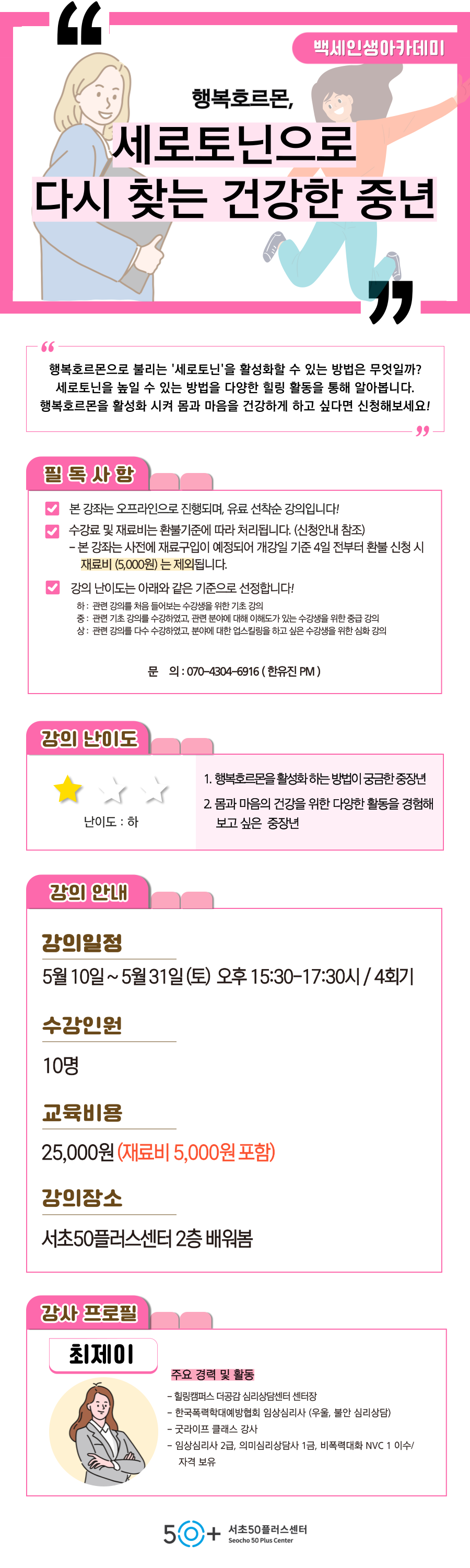 인생설계-_5월_-홍보지-_-유진-002+(1).png