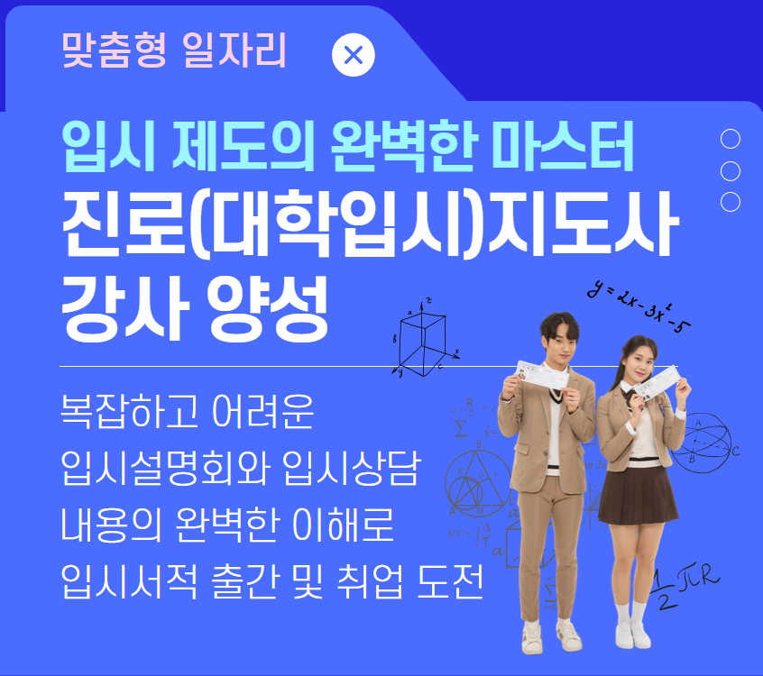 2_진로지도사+강사+양성.jpg