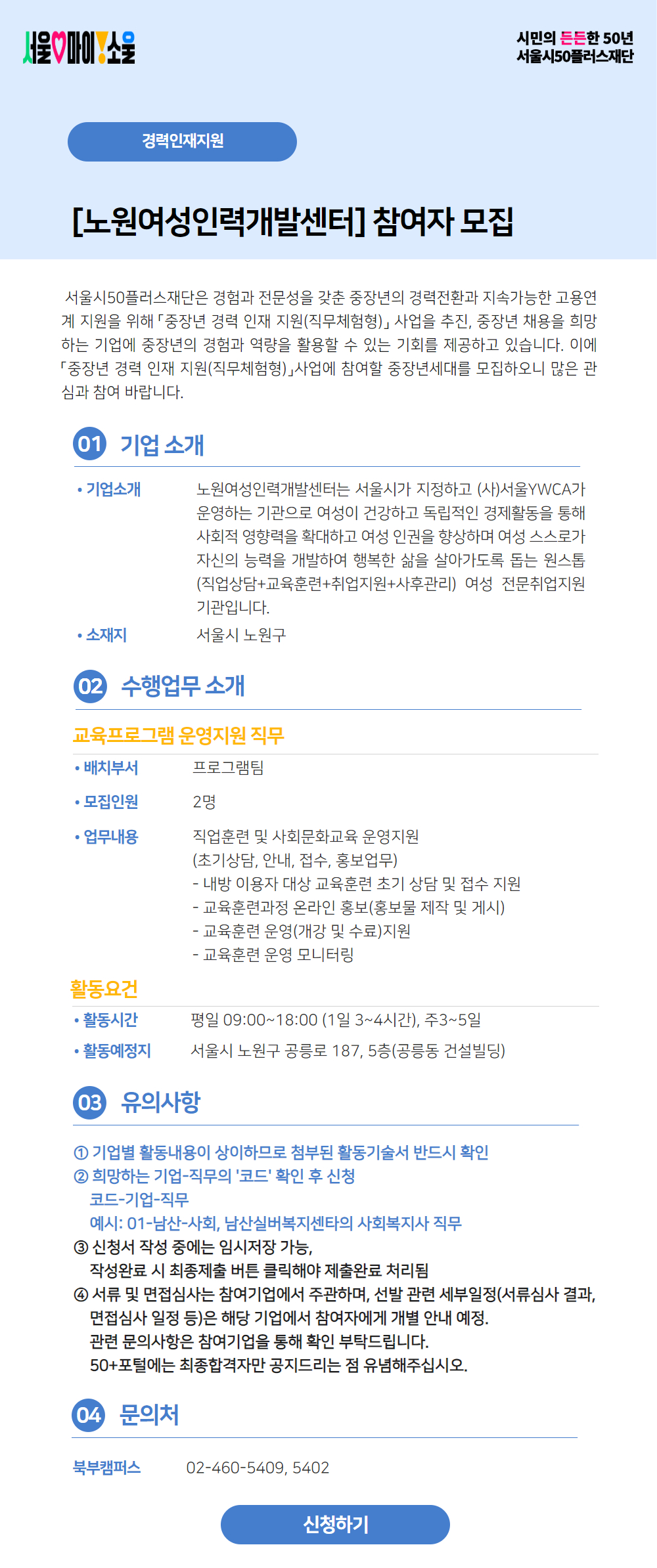 노원여성인력개발센터.jpg