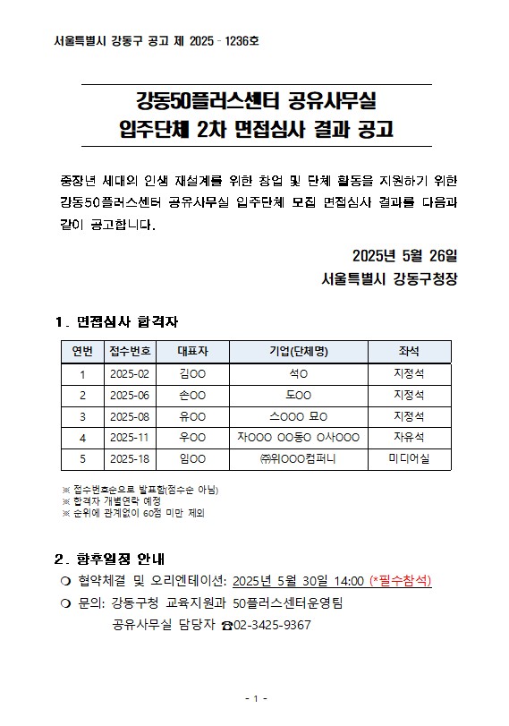 공유사무실+면접심사+공고.jpg