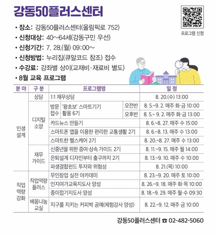 2025년+8월+강동구소식.png