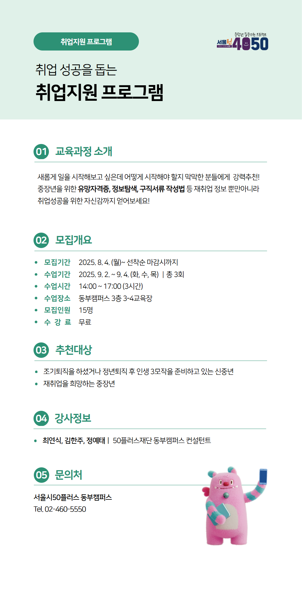 동부(09.03)_25년+취업지원2.jpg