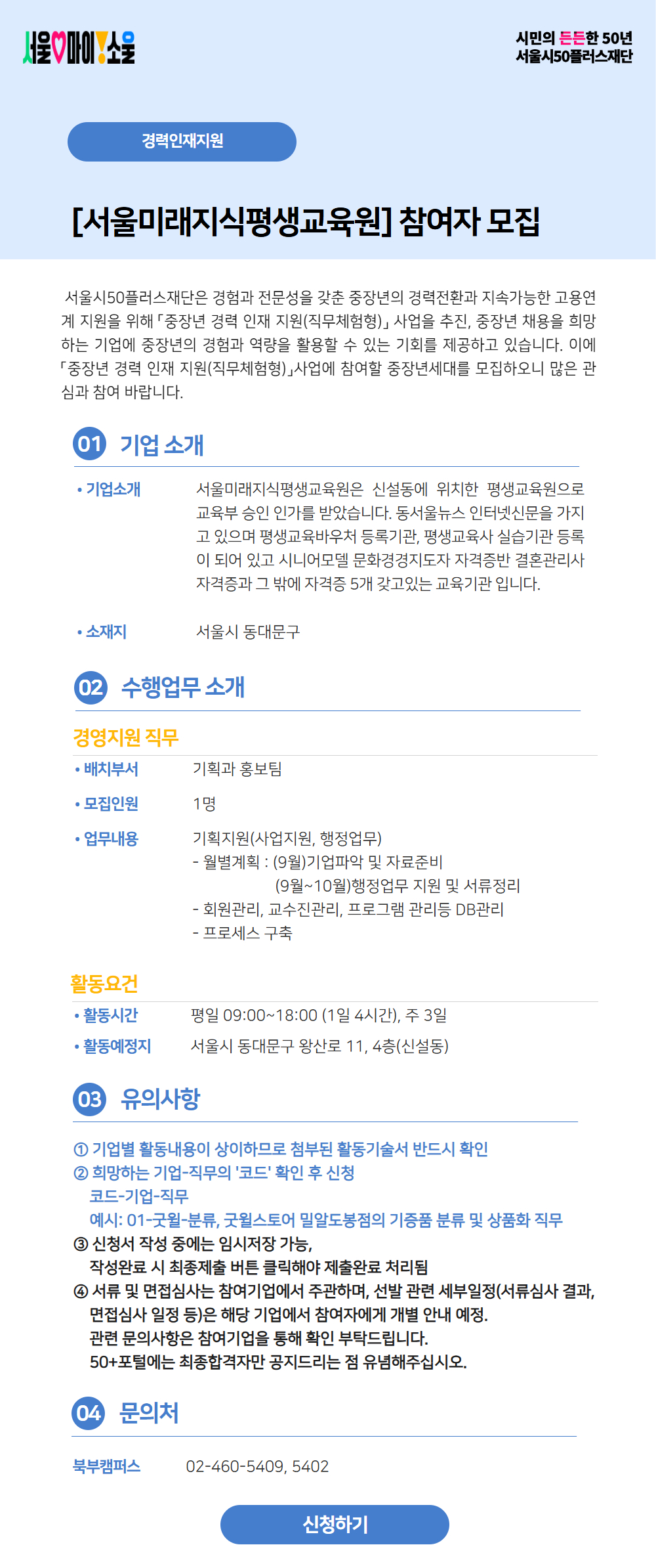 서울미래지식평생교육원.jpg