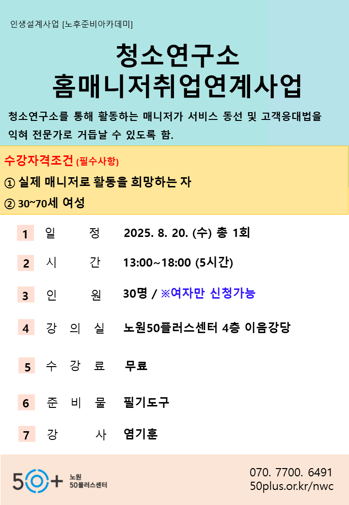 청소연구소홍매니저양성교육.png