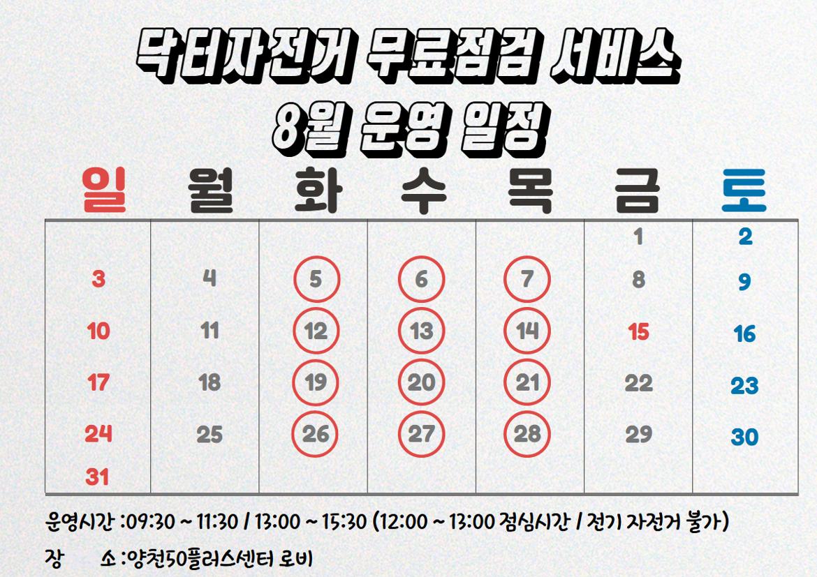 닥터자전거+8월.jpg