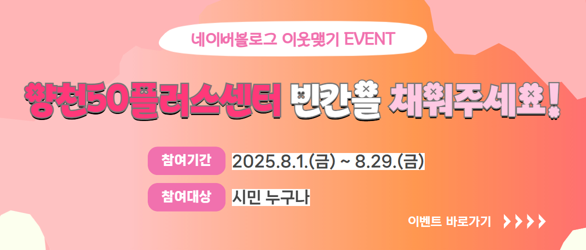 이웃맺기 이벤트
