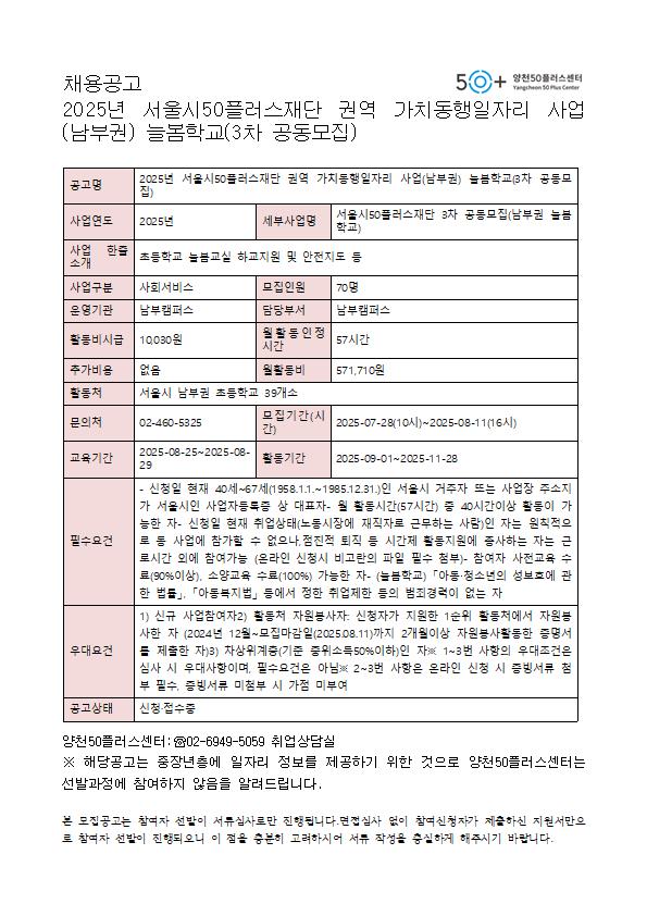 2025년+서울시50플러스재단+권역+가치동행일자리+사업001.jpg
