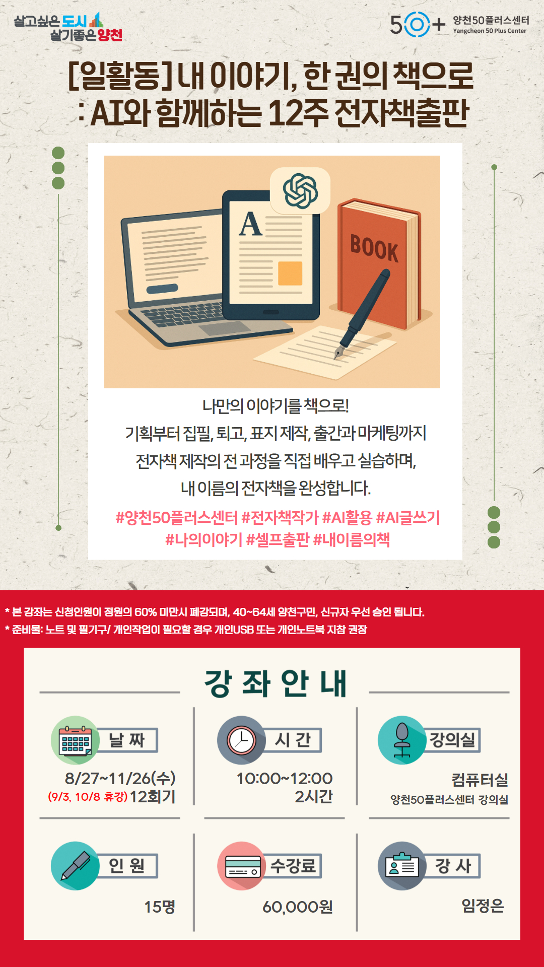 내+이야기%2C+한권의+책으로+-+AI와+함께하는+12주+전자책+출판(수정).jpg