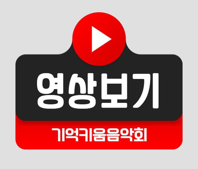영상보기_음악회.jpg
