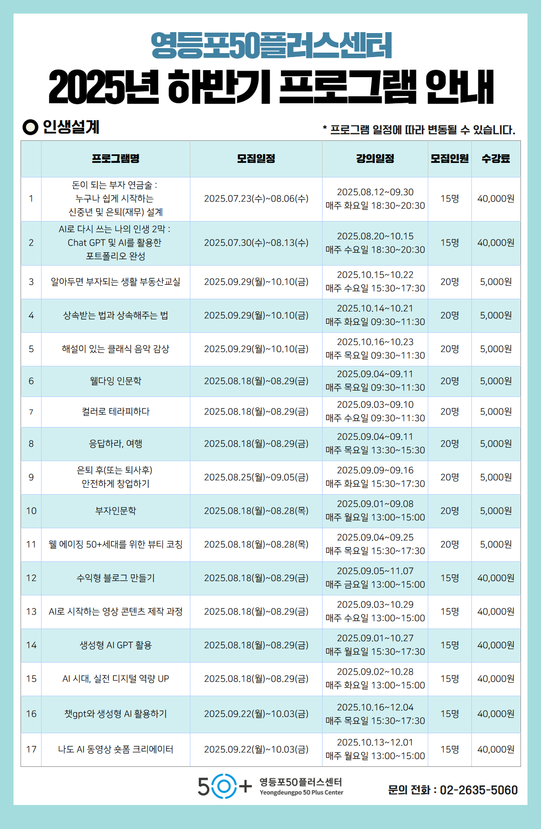 [홈페이지용]+2025+하반기+프로그램안내+1.jpg