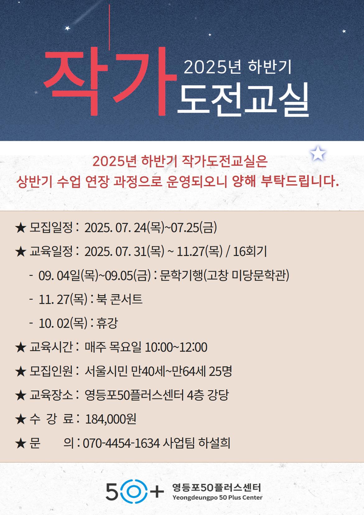 2025년+[1차]+작가도전교실+(5).jpg