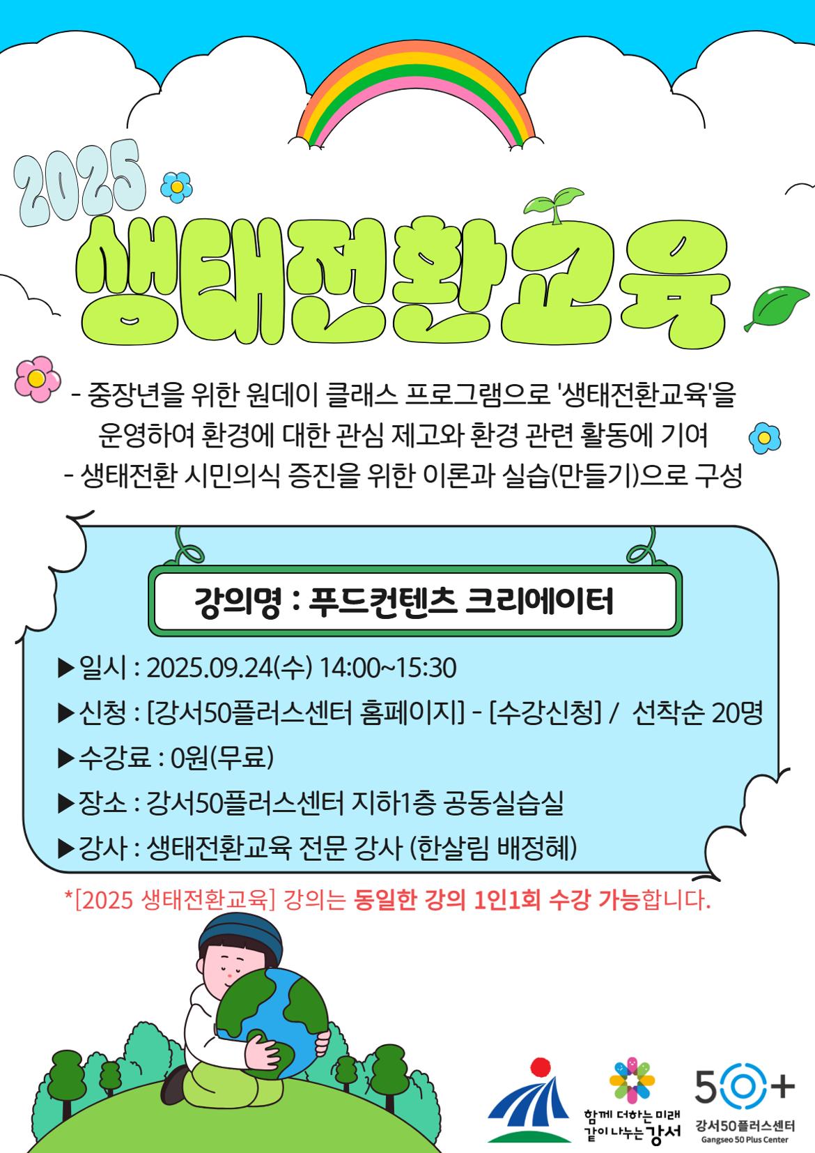 녹색환경과+연계+생태전환교육+상세페이지+14.jpg