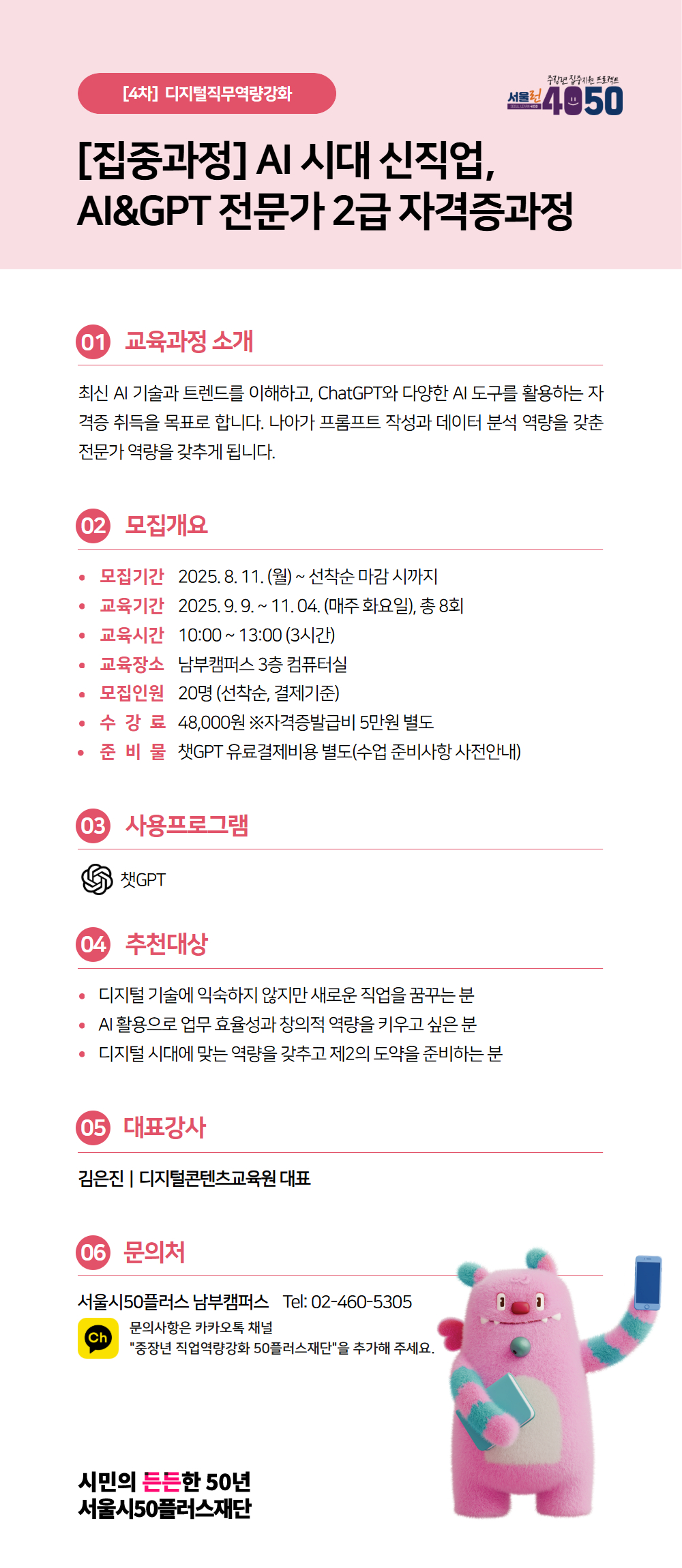 [수신됨]+남부_4학기_2025년디지털직무역량강화포스터+1.jpg