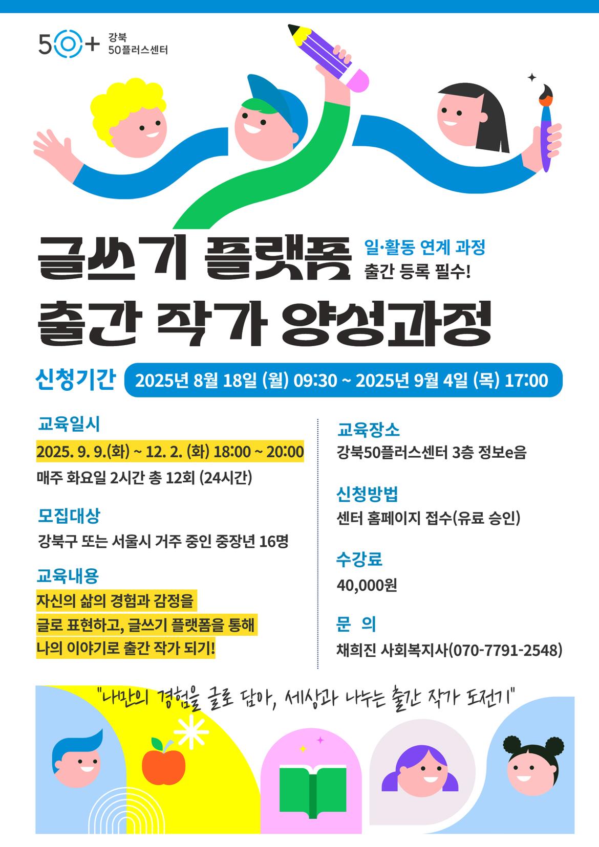 글쓰기+플랫폼+출간+작가+양성과정.jpg
