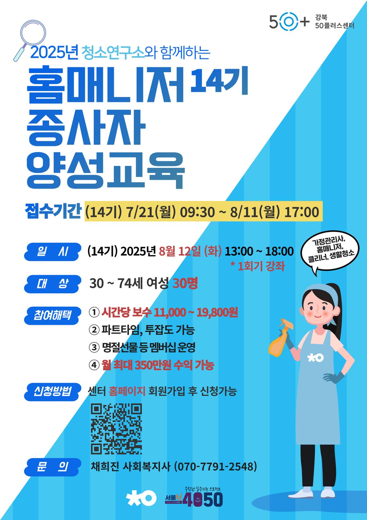 홈매니저+종사자+양성교육+2025.jpg
