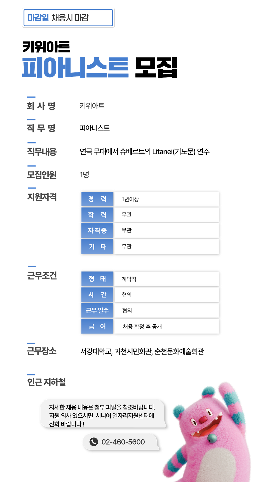 채용공고문+(5).png