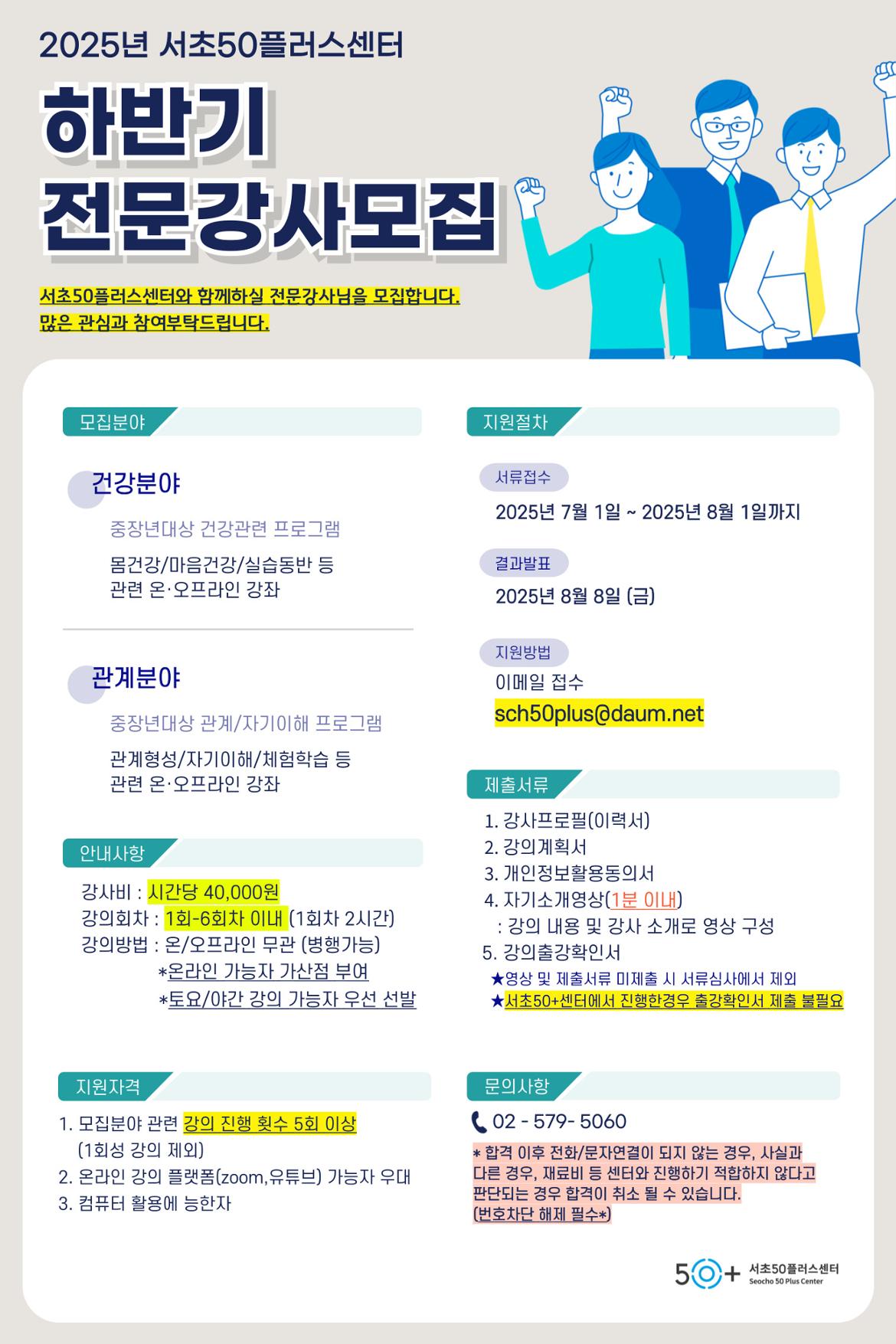 2025강사모집-002.jpg