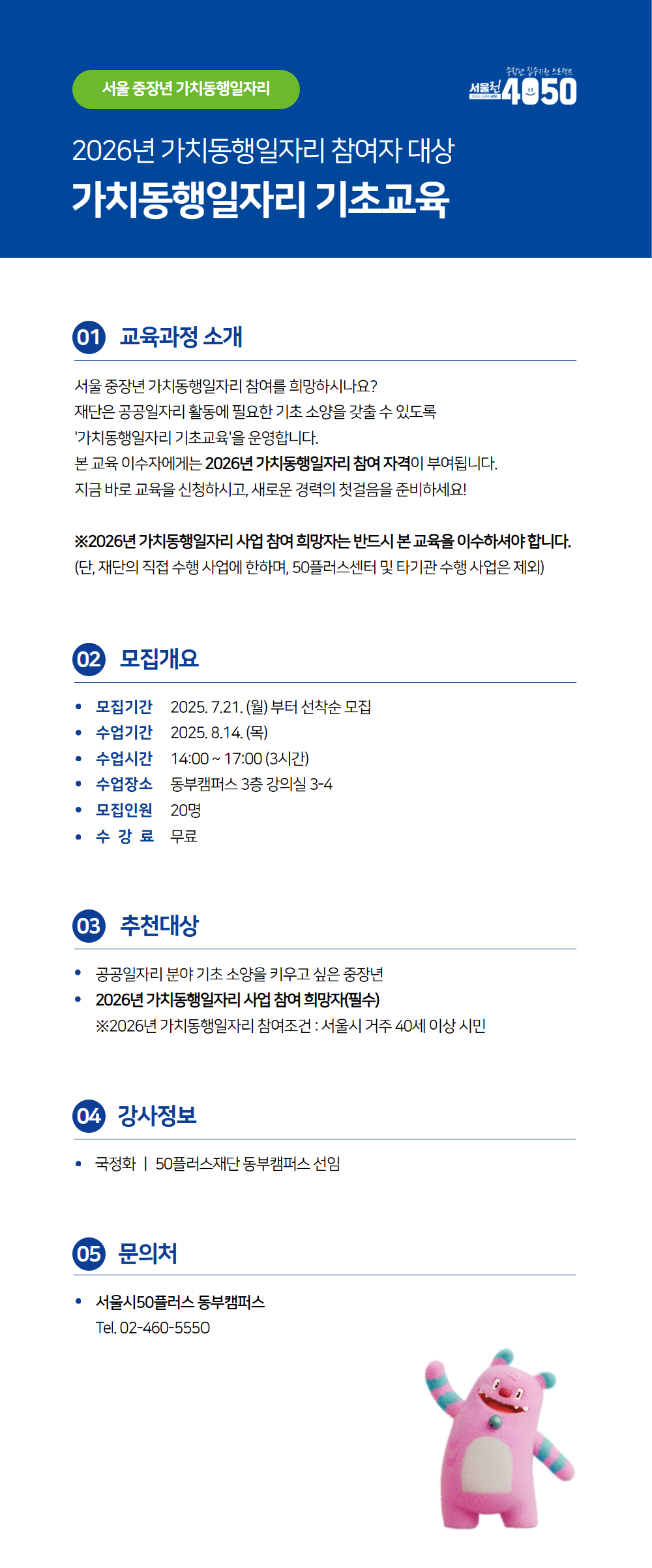 [8.14]+가치동행일자리+기초교육+수강+신청+페이지.jpg