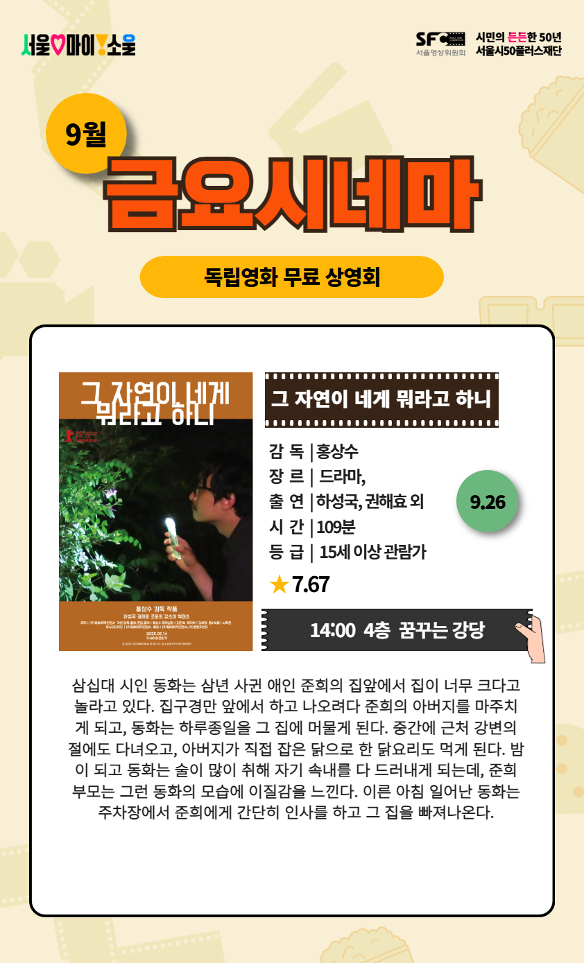 _포스터+양식+B(홈페이지)+[2025+금요시네마]+(5).jpg