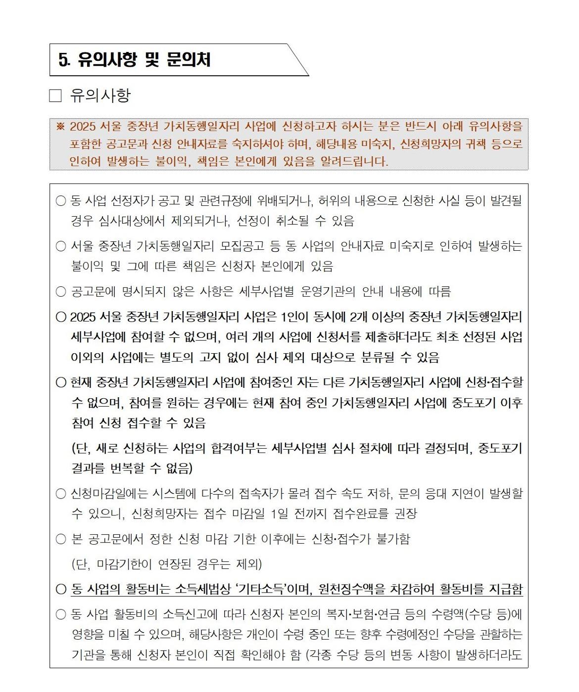 첨부1+지역복지사업단-통합교육도우미+참여자+모집+공고문(2025)007.jpg